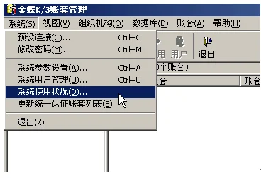 金蝶安装停留在注册 |