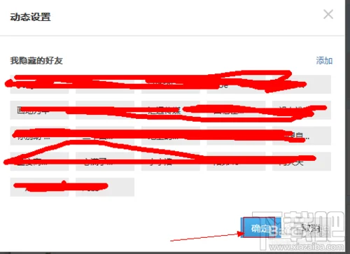 怎么屏蔽空间好友动态