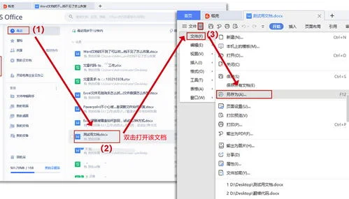 wps删除文档如何恢复