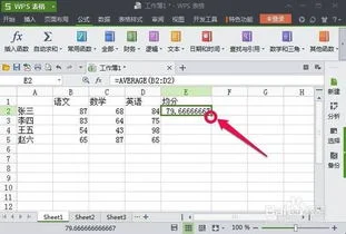 wps单个平均数如何算 | wps怎么算
