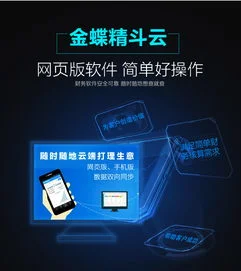 金蝶,库存管理,优秀,精斗云