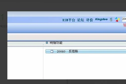 金蝶云版反结账怎么弄 | 金蝶KIS专