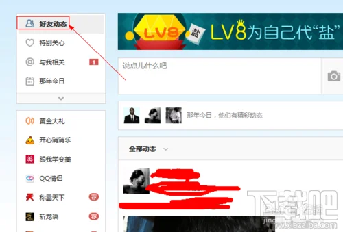 怎么屏蔽空间好友动态