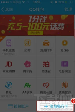 QQ钱包添加银行卡