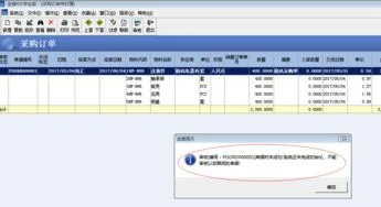 金蝶旗舰版采购申请单反审核 | 金