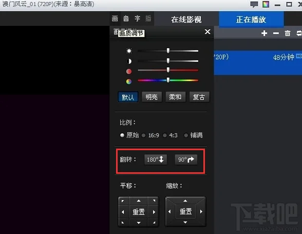 暴风影音怎么旋转视频画面