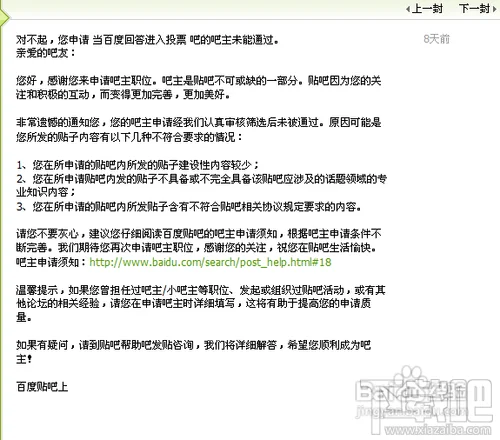怎样申请百度贴吧吧主