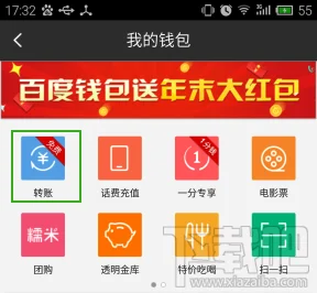 百度钱包转账 百度钱包转账