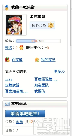 怎样申请百度贴吧吧主