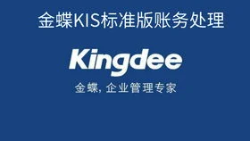 kiss金蝶标准版 | 金蝶KIS标准版12