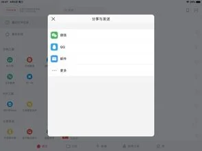 ipad的wps如何发送文件在哪里