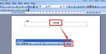 wps如何改页眉字体