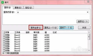 wps文档如何替换词语