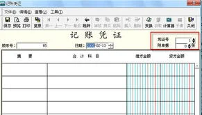 金蝶kis专业版修改业务凭证模板 | 