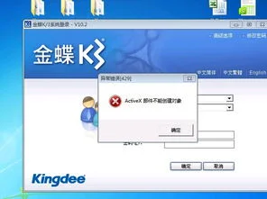 安装金蝶k3是提示已经安装失败 | 