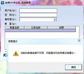 金蝶建立账套windows不可以 | 求高手指教,金蝶KIS使用方法~爱问
