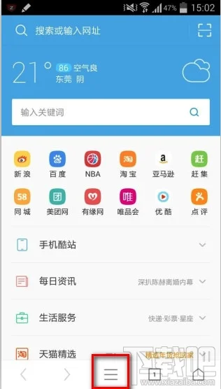 手机UC浏览器修改浏览器标识（UA）图文