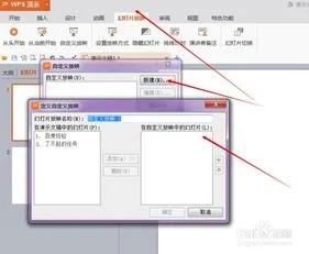 wps如何ppt扩展屏幕显示鼠标