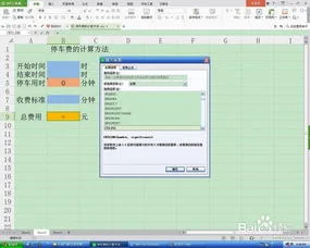 wps表格中如何计算汽车停车时间