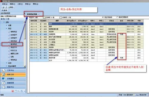 金蝶怎么引入模式凭证 |