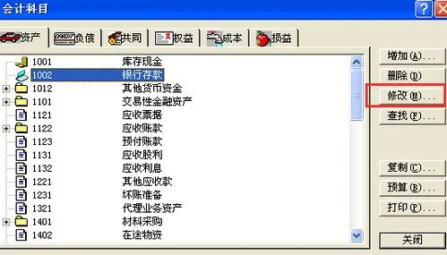 金蝶K3软件科目能不能修改 | 金蝶k