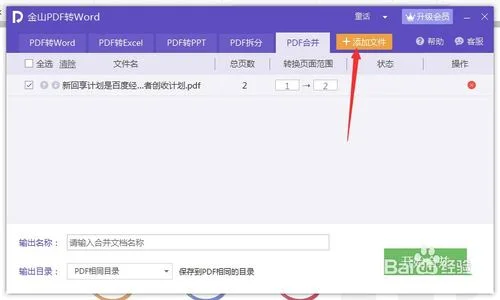 如何用wps合并pdf文件