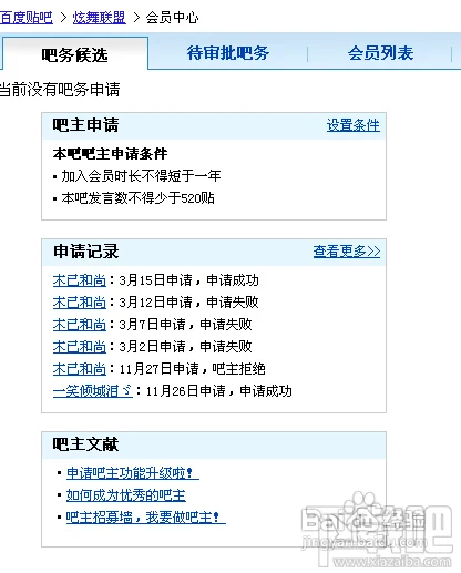 怎样申请百度贴吧吧主