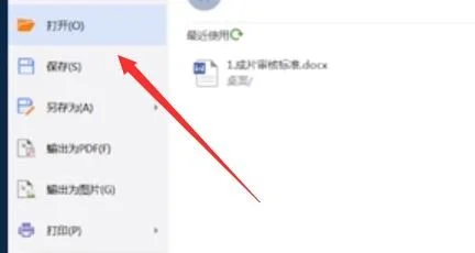 wps如何分别打开