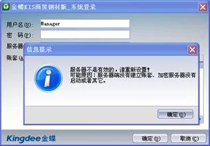 金蝶商贸版升级后账套不见了 | 金