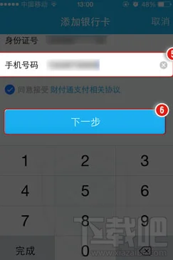 QQ钱包绑定银行卡