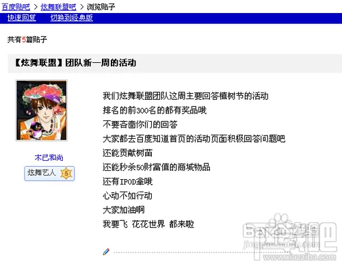 怎样申请百度贴吧吧主