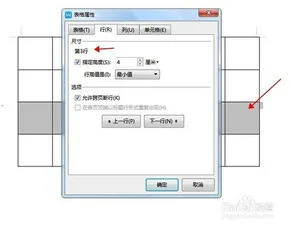 wps如何固定行高和列宽 | WPS文字