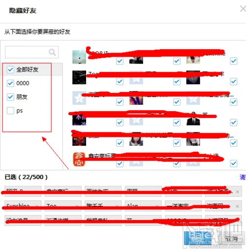 怎么屏蔽空间好友动态