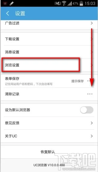 UC浏览器修改浏览器标识UA