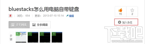 百度经验怎么发布个人杂志 个人杂志怎么上传百度经验