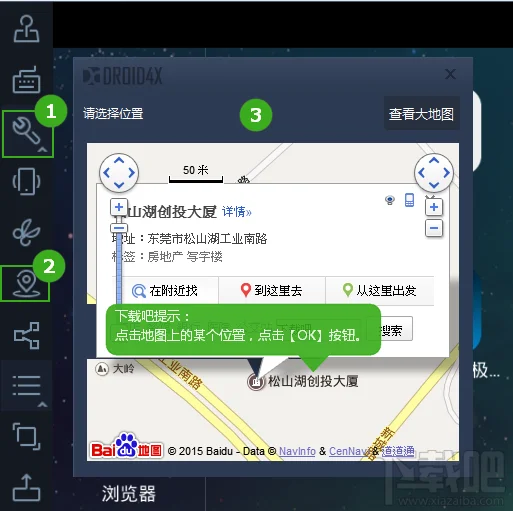 海马玩模拟器GPS定位设置 微信/陌