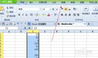 wps2007如何选出重复项