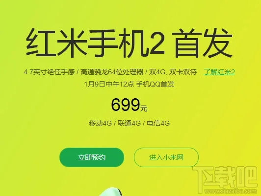 红米手机2预约活动有什么要求规则
