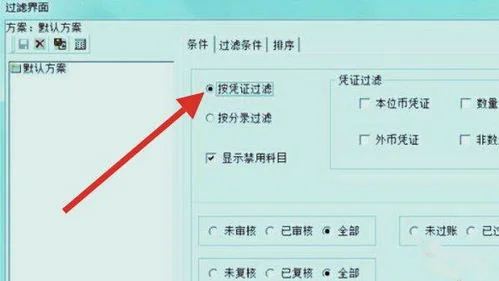 金蝶软件凭证输入后怎么过账 | 金蝶KIS凭证过账怎么操作