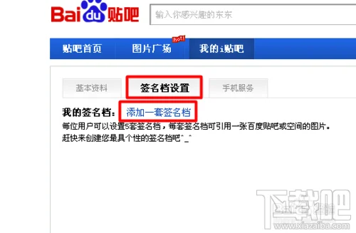 百度贴吧签名档怎么设置
