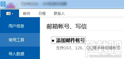 360加密邮电脑版怎么添加邮箱账号