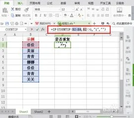 wps表格中两个表格中如何找出相同