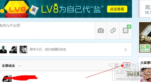 怎么屏蔽空间好友动态