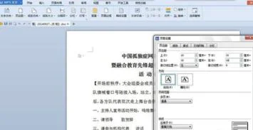 平板wps如何设置页边距 | wps怎么