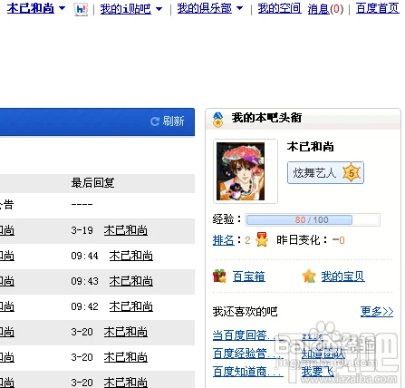 怎样申请百度贴吧吧主