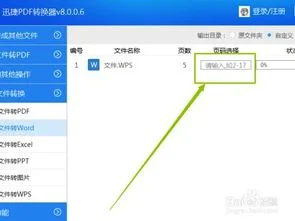如何用WPS转换为文档 | WPS怎样将
