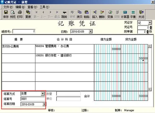 金蝶云付款凭证模板 | 付款凭证格