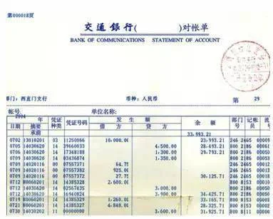金蝶银行对账单是什么意思 | 如何看懂银行对账单