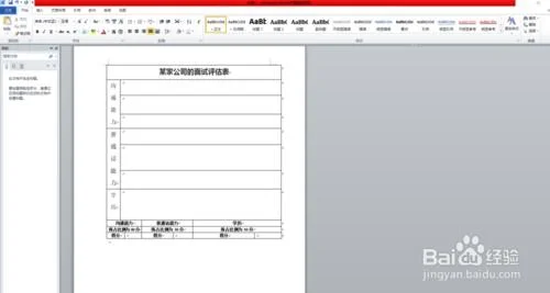 wps如何做企业版的面试表 | 面试的表格都什么内容.