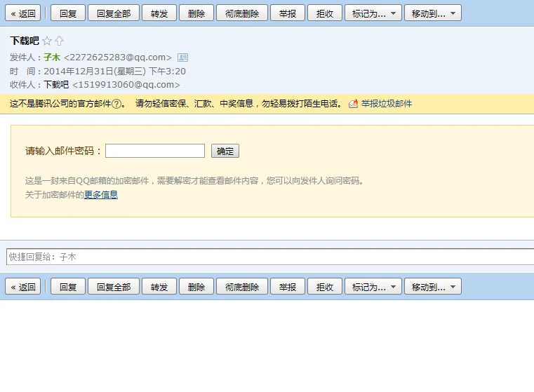 QQ邮件加密